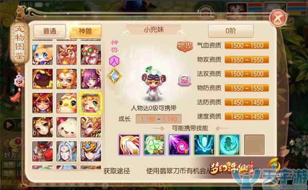 梦幻诛仙手游宠物强化心得
