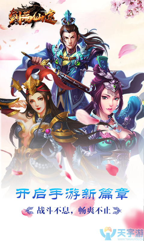 《剑荡仙途BT》3月22日爆装来袭！