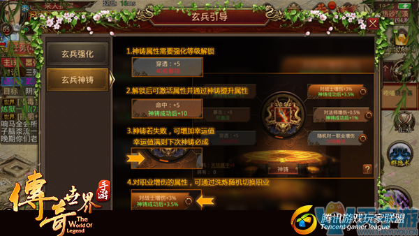 传奇世界手游如何提升玄兵属性？玄兵神铸玩法详解