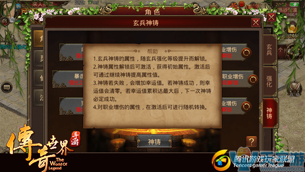 传奇世界手游如何提升玄兵属性？玄兵神铸玩法详解