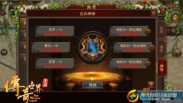 传奇世界手游如何提升玄兵属性？玄兵神铸玩法详解