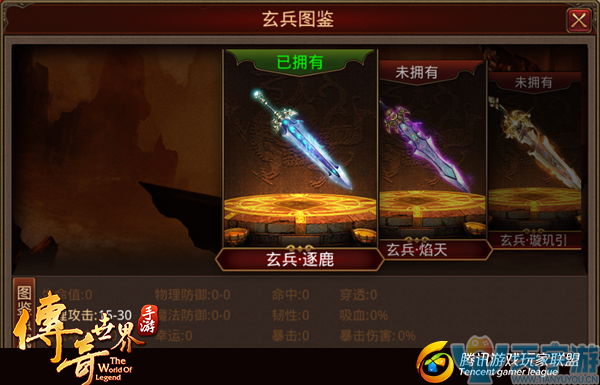 传奇世界手游战士职业3大玄兵属性加成解析