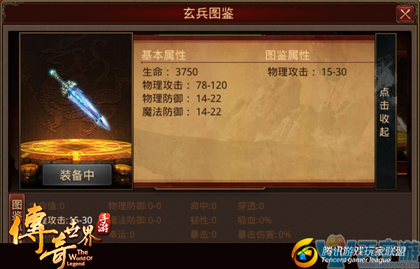 传奇世界手游战士职业3大玄兵属性加成解析