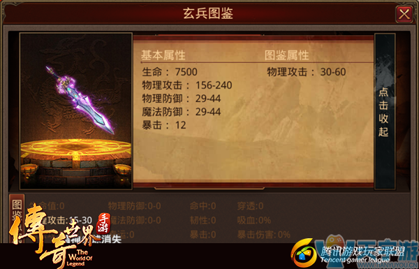 传奇世界手游战士职业3大玄兵属性加成解析