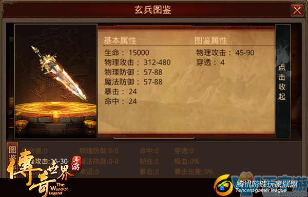 传奇世界手游战士职业3大玄兵属性加成解析