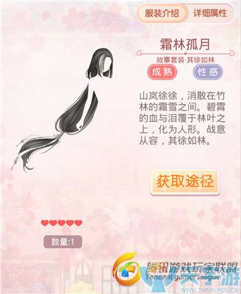 《奇迹暖暖》风火山林其徐如林套装图文鉴赏