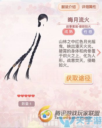 《奇迹暖暖》风林火山故事套装侵掠如火图文鉴赏