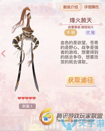 《奇迹暖暖》风林火山故事套装侵掠如火图文鉴赏