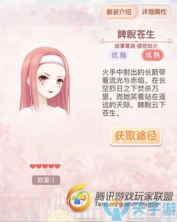 《奇迹暖暖》风林火山故事套装侵掠如火图文鉴赏