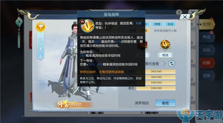 择天记手游离山剑宗搭配哪些伙伴最强？离山剑宗甲级伙伴推荐