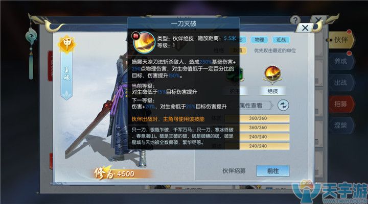 择天记手游离山剑宗搭配哪些伙伴最强？离山剑宗甲级伙伴推荐