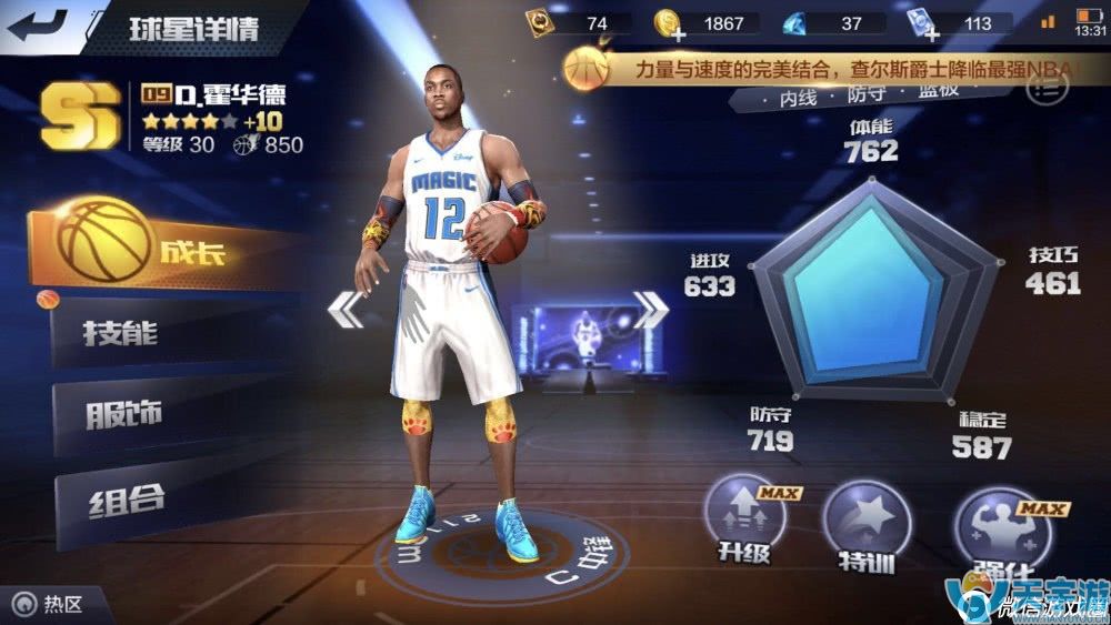 最强NBA手游SS中锋哪个比较强？SS中锋点评