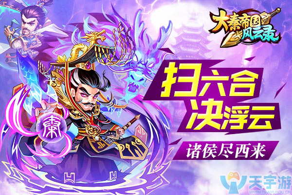 大秦帝国风云录
