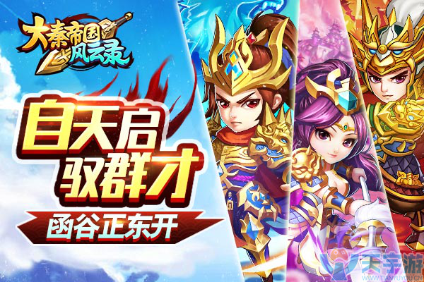 大秦帝国风云录
