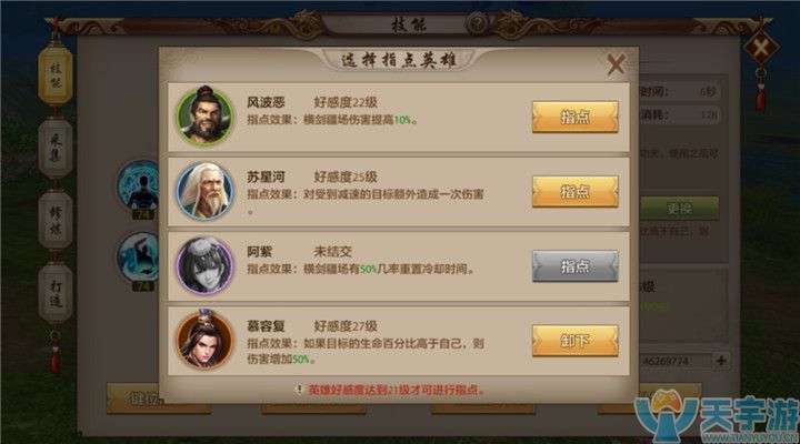 天龙八部手游慕容派刷副本技能指点如何选择？