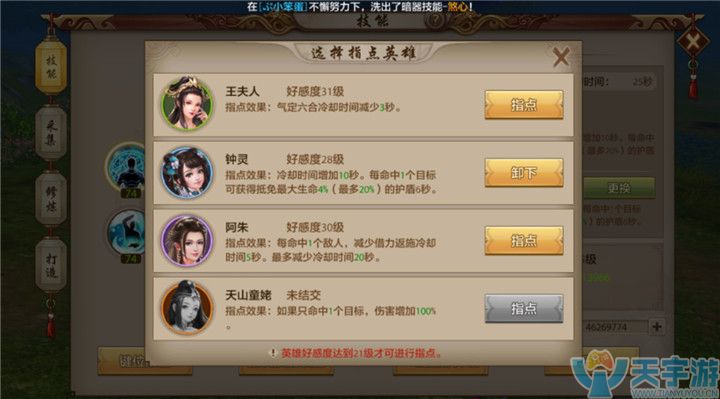 天龙八部手游慕容派刷副本技能指点如何选择？