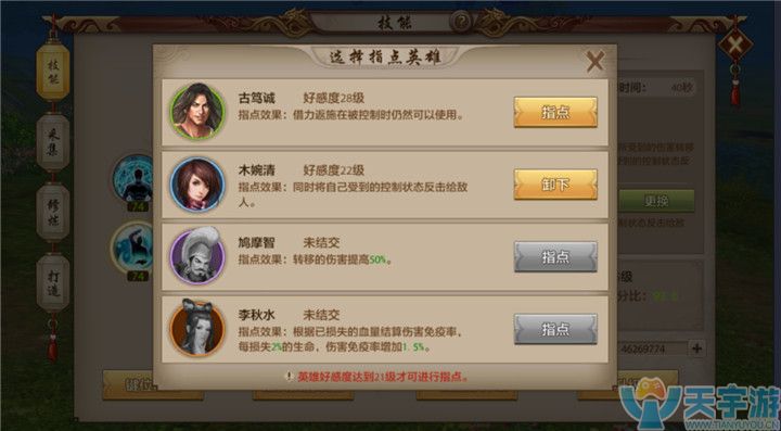 天龙八部手游慕容派刷副本技能指点如何选择？