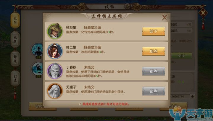 天龙八部手游慕容派刷副本技能指点如何选择？