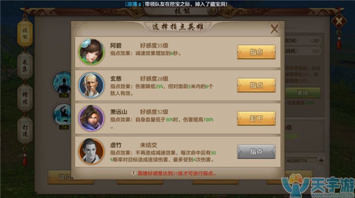 天龙八部手游慕容派刷副本技能指点如何选择？