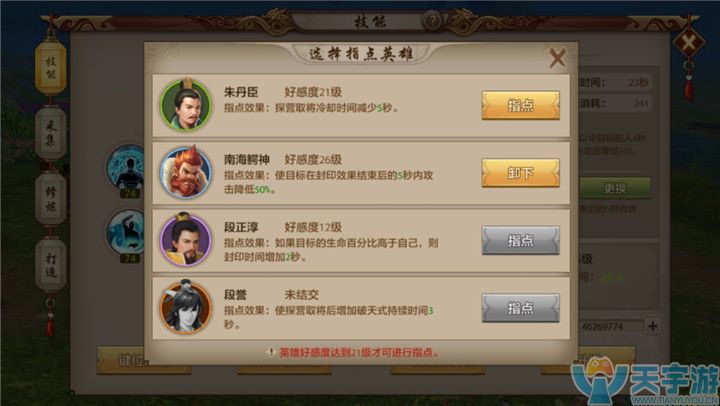 天龙八部手游慕容派刷副本技能指点如何选择？