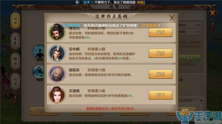 天龙八部手游慕容派刷副本技能指点如何选择？
