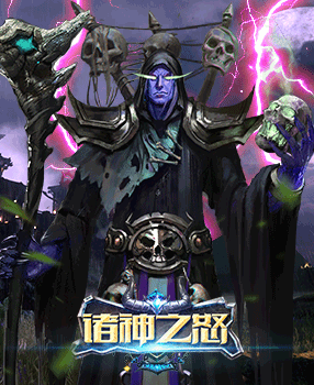 20180316-诸神之怒-焦点图-3.png