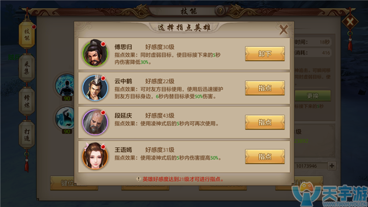 天龙八部手游慕容派技能凌神式有多强？凌神式英雄指点详解