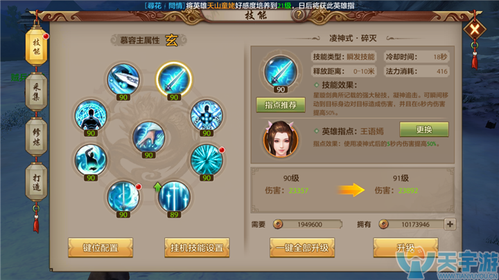 天龙八部手游慕容派技能凌神式有多强？凌神式英雄指点详解