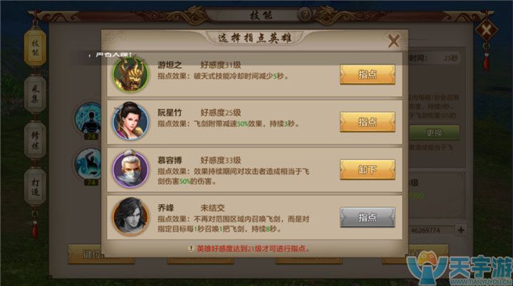 天龙八部手游慕容派PK时如何选择技能指点？