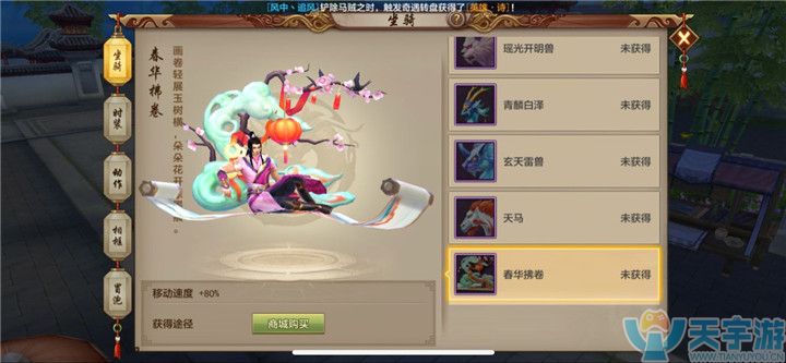 天龙八部手游新版如何获取新外装？全新外装一览