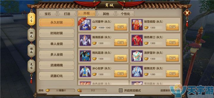 天龙八部手游新版如何获取新外装？全新外装一览