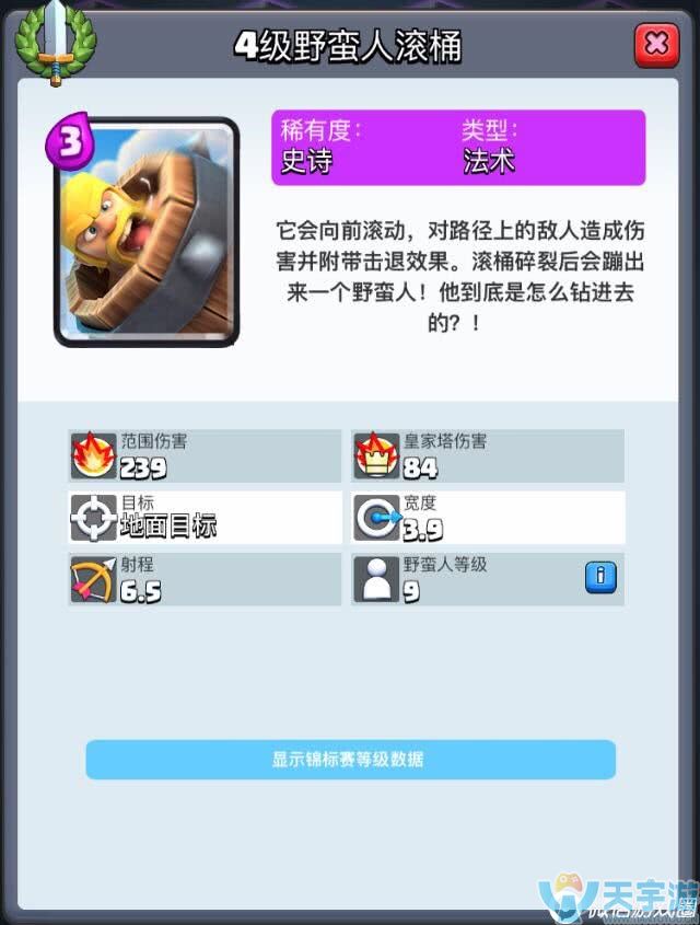 皇室战争野蛮人滚桶是神卡还是废卡？相似卡牌数据对比分析