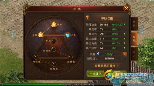 传奇霸业手游经脉系统战士冲脉属性加成详解