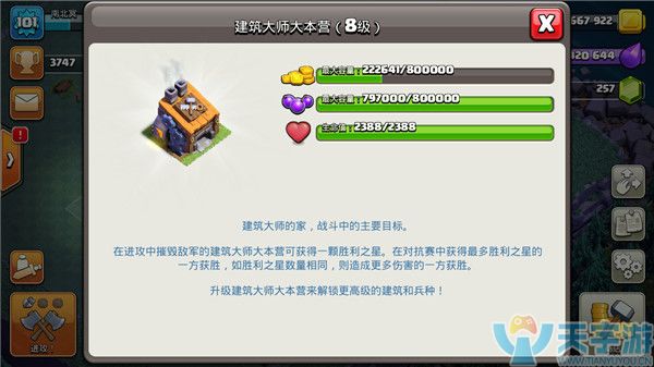 部落冲突建筑升级期间怎么玩？不要打对抗赛