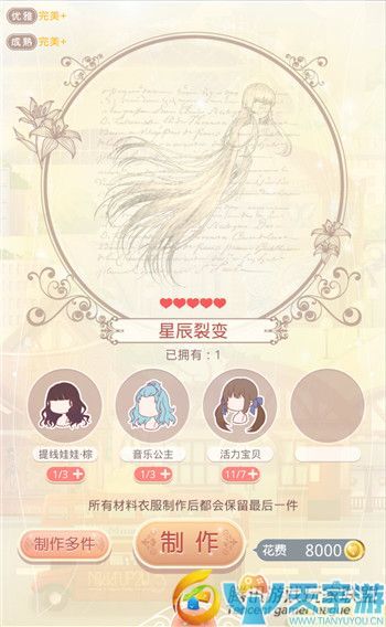 《奇迹暖暖》废墟孤岛瀚宇之声套装制作消耗成本详解