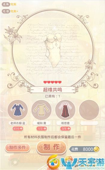 《奇迹暖暖》废墟孤岛瀚宇之声套装制作消耗成本详解