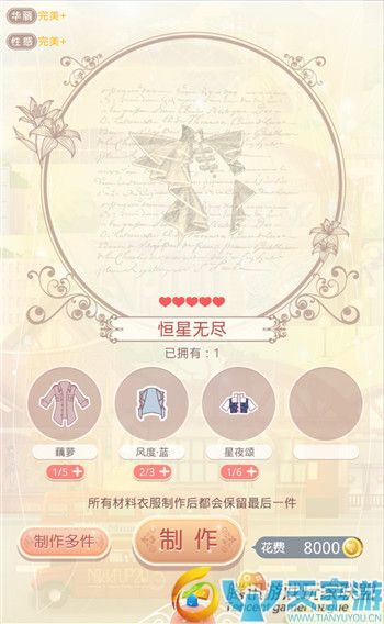 《奇迹暖暖》废墟孤岛瀚宇之声套装制作消耗成本详解