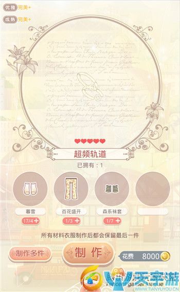 《奇迹暖暖》废墟孤岛瀚宇之声套装制作消耗成本详解