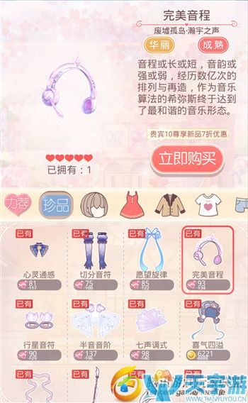 《奇迹暖暖》废墟孤岛瀚宇之声套装制作消耗成本详解