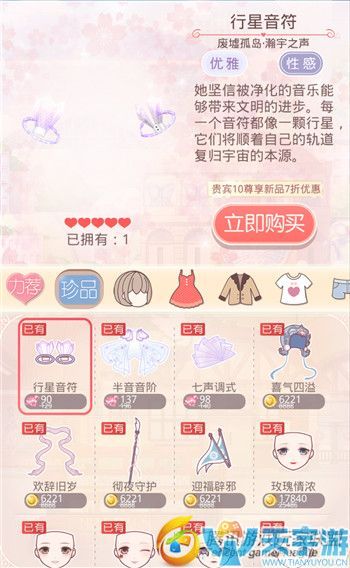 《奇迹暖暖》废墟孤岛瀚宇之声套装制作消耗成本详解