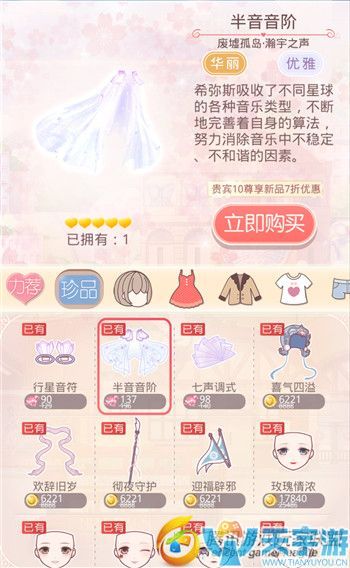 《奇迹暖暖》废墟孤岛瀚宇之声套装制作消耗成本详解