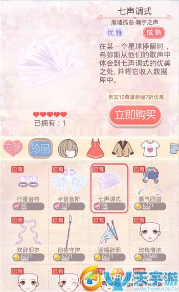 《奇迹暖暖》废墟孤岛瀚宇之声套装制作消耗成本详解