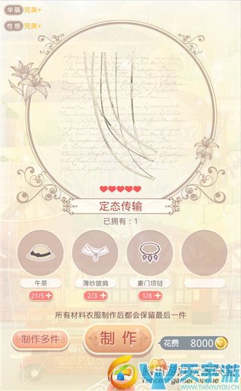 《奇迹暖暖》废墟孤岛瀚宇之声套装制作消耗成本详解