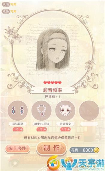 《奇迹暖暖》废墟孤岛瀚宇之声套装制作消耗成本详解