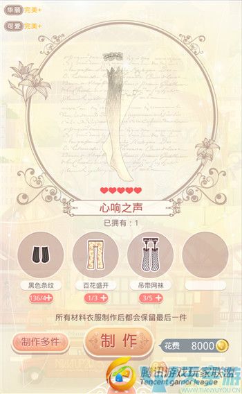 《奇迹暖暖》废墟孤岛星云回响套装制作需要消耗多少金币钻石？