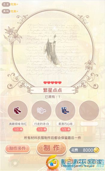 《奇迹暖暖》废墟孤岛星云回响套装制作需要消耗多少金币钻石？