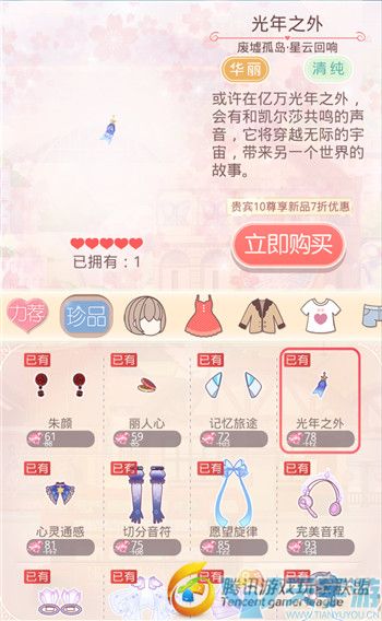 《奇迹暖暖》废墟孤岛星云回响套装制作需要消耗多少金币钻石？