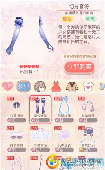 《奇迹暖暖》废墟孤岛星云回响套装制作需要消耗多少金币钻石？