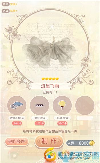 《奇迹暖暖》废墟孤岛星云回响套装制作需要消耗多少金币钻石？