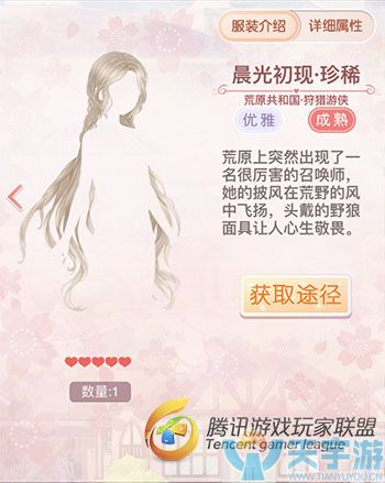 《奇迹暖暖》荒原共和国狩猎游侠套装属性如何？狩猎游侠鉴赏